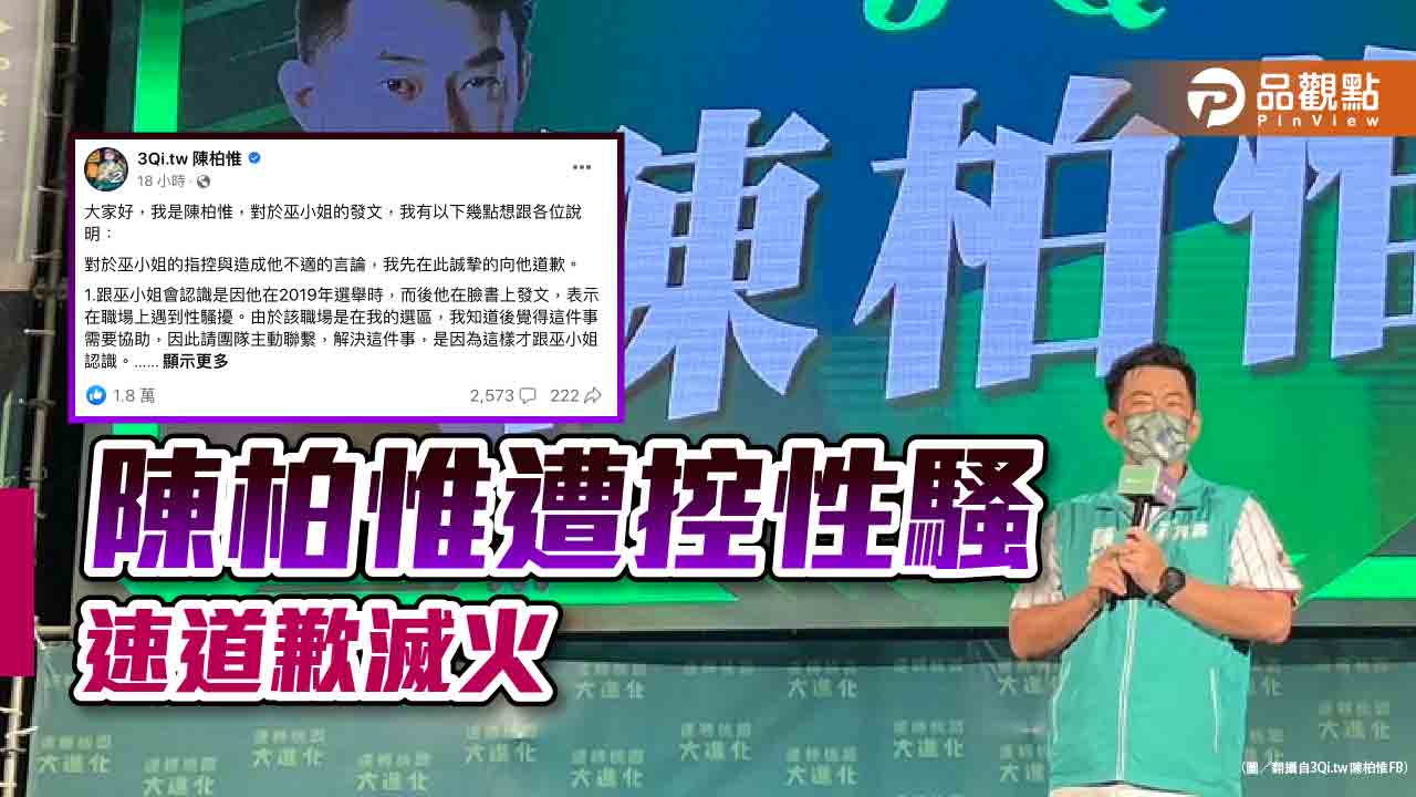約學按摩加摩鐵,陳柏惟被控性騷