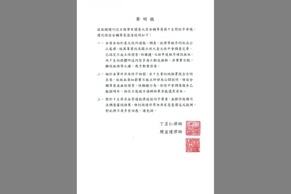 台大博士生性騷擾案 舍監發聲明:無性侵、性騷擾 268 台大博士生性騷擾案 舍監發聲明:無性侵、性騷擾 267