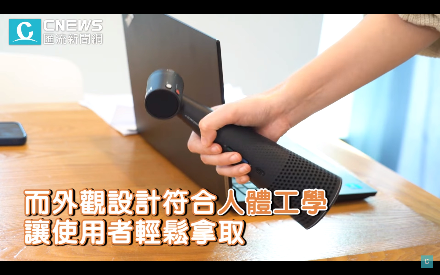 【有影】全球首款智慧雙向降噪麥克風 會議神器VOCAL如面對面一樣自然 277 CNEWS匯流新聞網資料照片207230616a07
