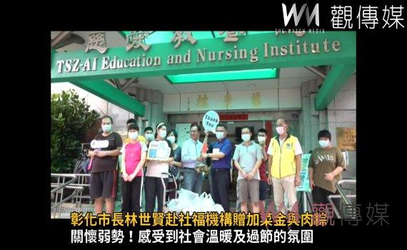 影/關懷弱勢 彰化市長林世賢赴社福機構贈加菜金與肉粽