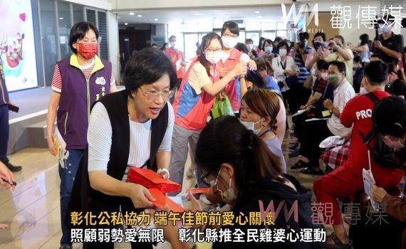 影／端陽關懷愛無限！彰化公私協力 端午佳節前愛心關懷