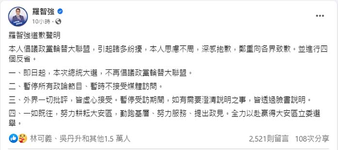 圖/截取自羅智強臉書