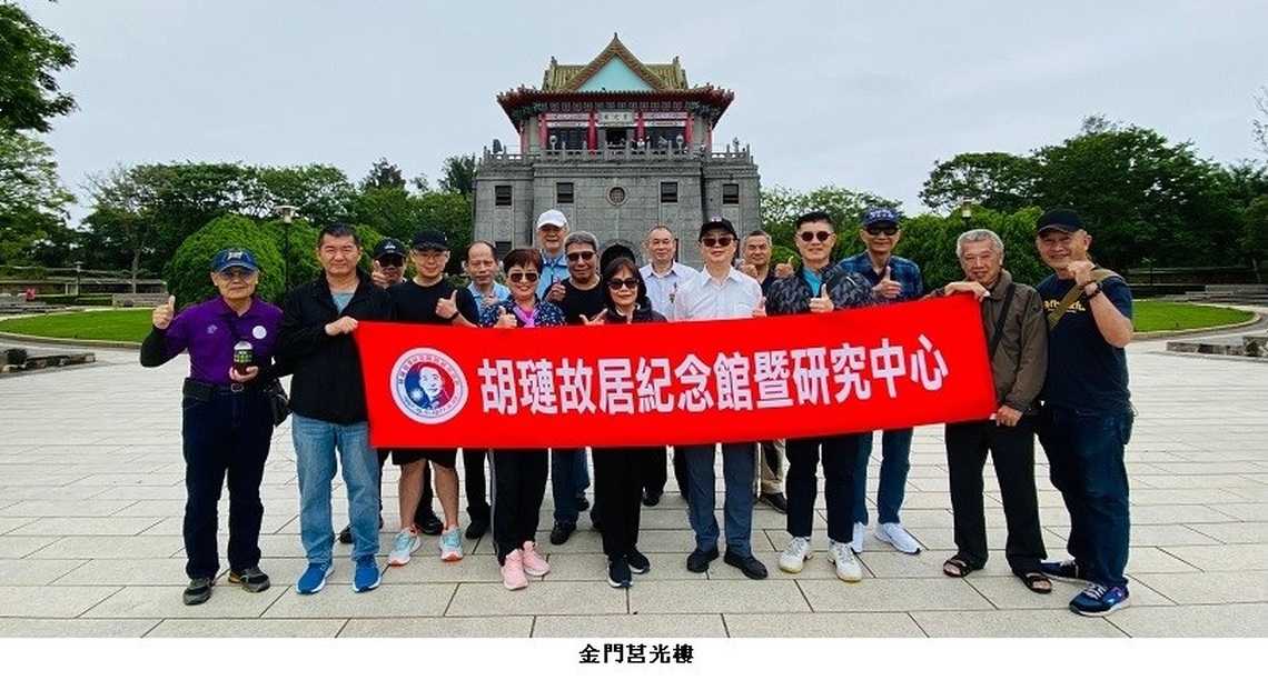 紀念胡璉將軍 胡璉故居紀念館暨研究中心舉辦追思活動