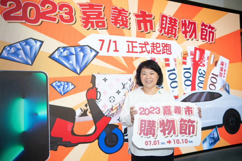市長邀請大家來嘉消費