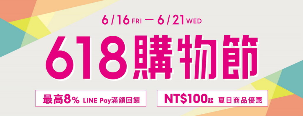 迎接618購物節的到來,GU於6月16日至6月21日連續6天推出夏日優惠活動,精選多款男、女裝祭出超好入手的優惠價格,最低只要$100元起!