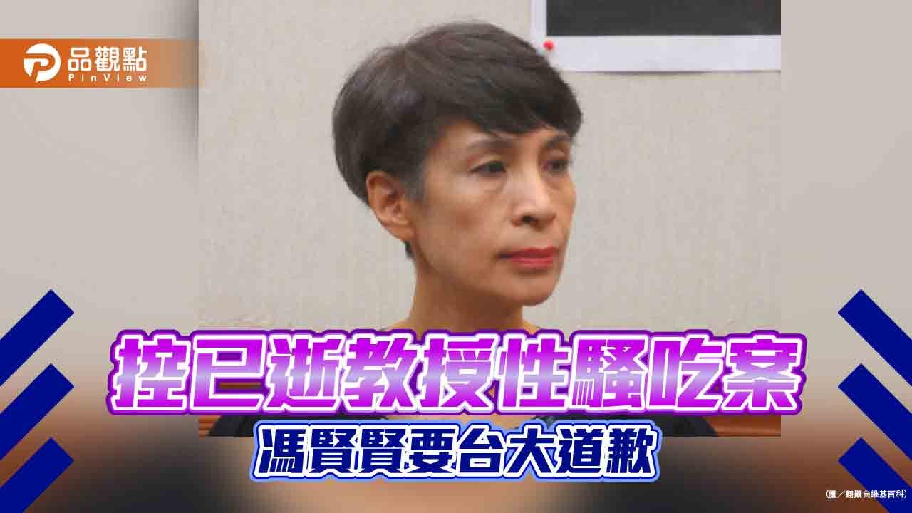 前公視總經理向台大追討45年前的道歉