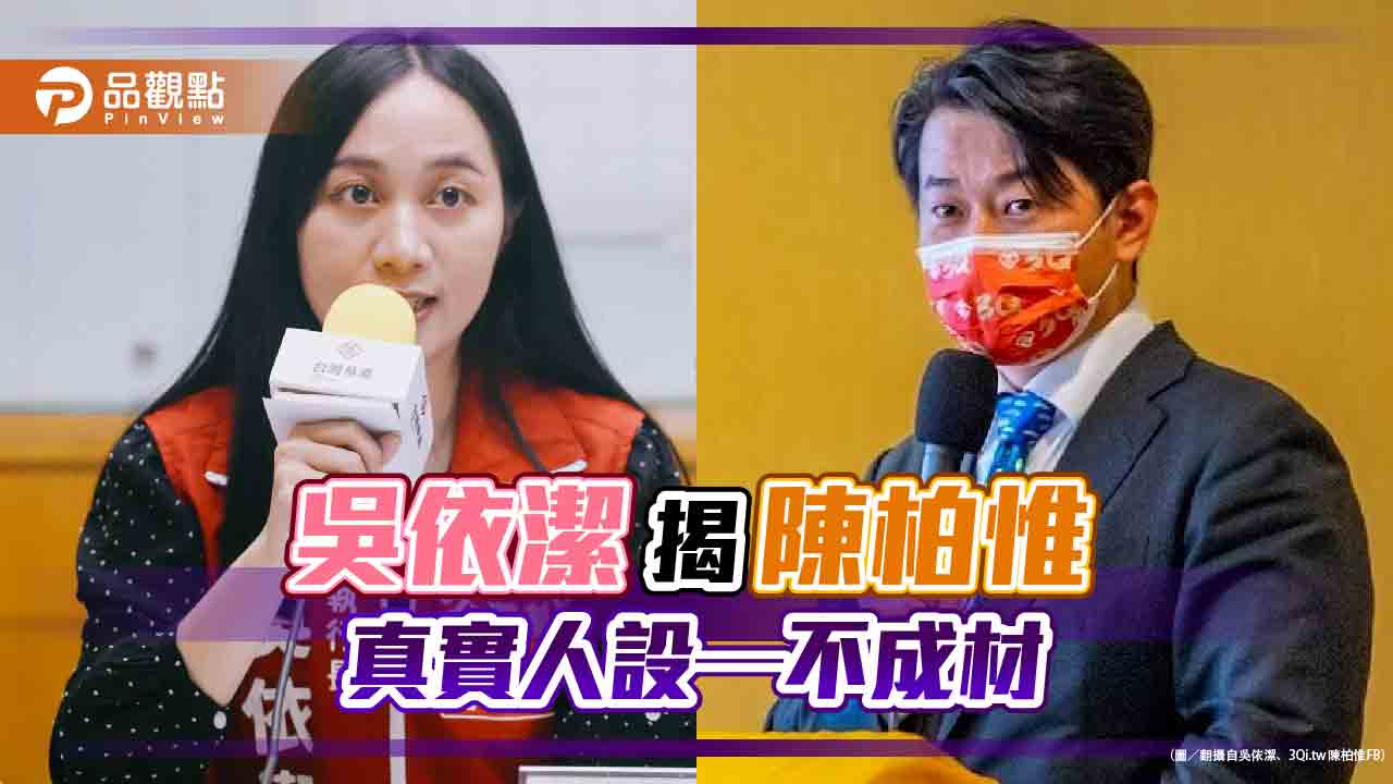 基進台南黨部揭陳柏惟真人設,性騷、威脅