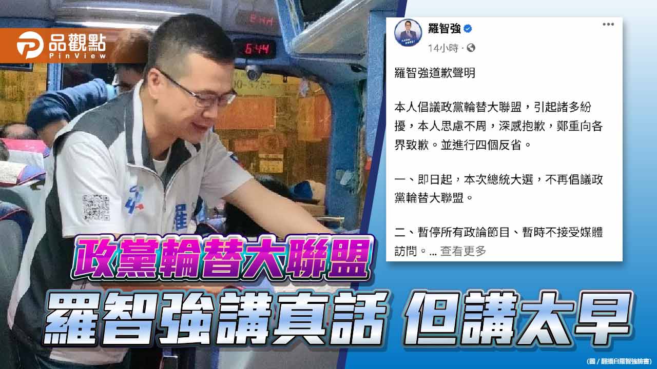 羅智強提「政黨輪替大聯盟」倡導藍白合 遭黨內猛批