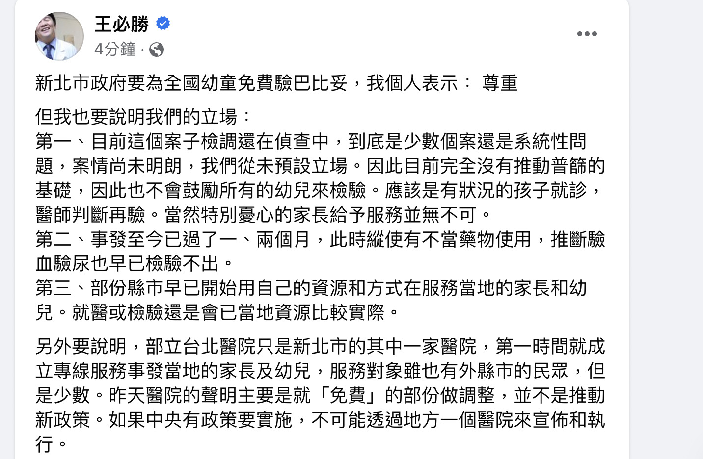 新北為全台幼童免費驗巴比妥「摃中央」 王必勝：驗血驗尿早驗不出 293