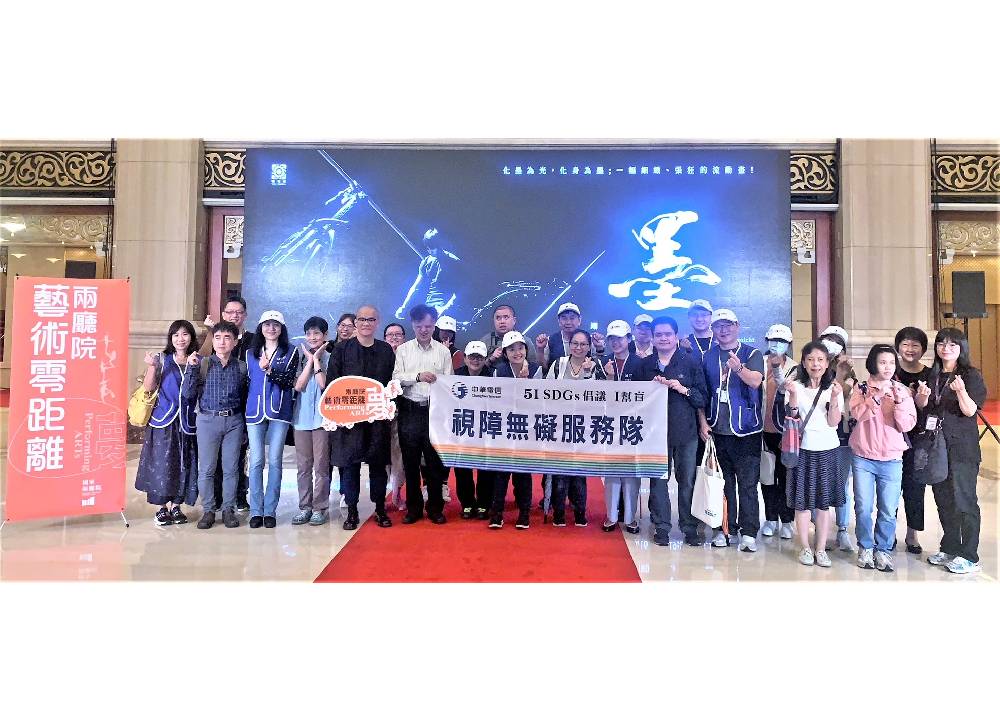 中華電信集團用I幫盲 協助視障朋友兩廳院看表演 266 中華電信集團用I幫盲 協助視障朋友兩廳院看表演 265