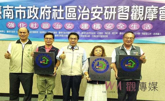 台南社區治安研習觀摩活動 黃偉哲盼與社區攜手打造安全宜居城市