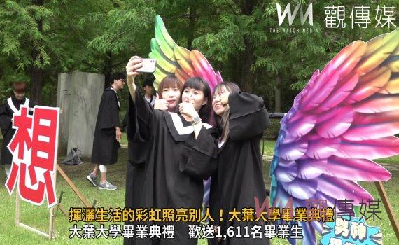 影／揮灑生活的彩虹照亮別人！大葉大學畢業典禮讓大葉以你們為榮