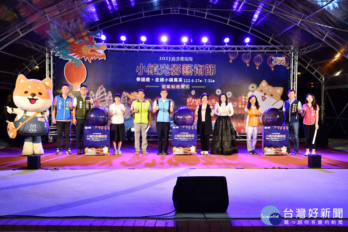 鹿港「小鎮光影藝術節」點燈亮起來 即日起至7月底走讀小鎮風采。圖/記者鄧富珍翻攝