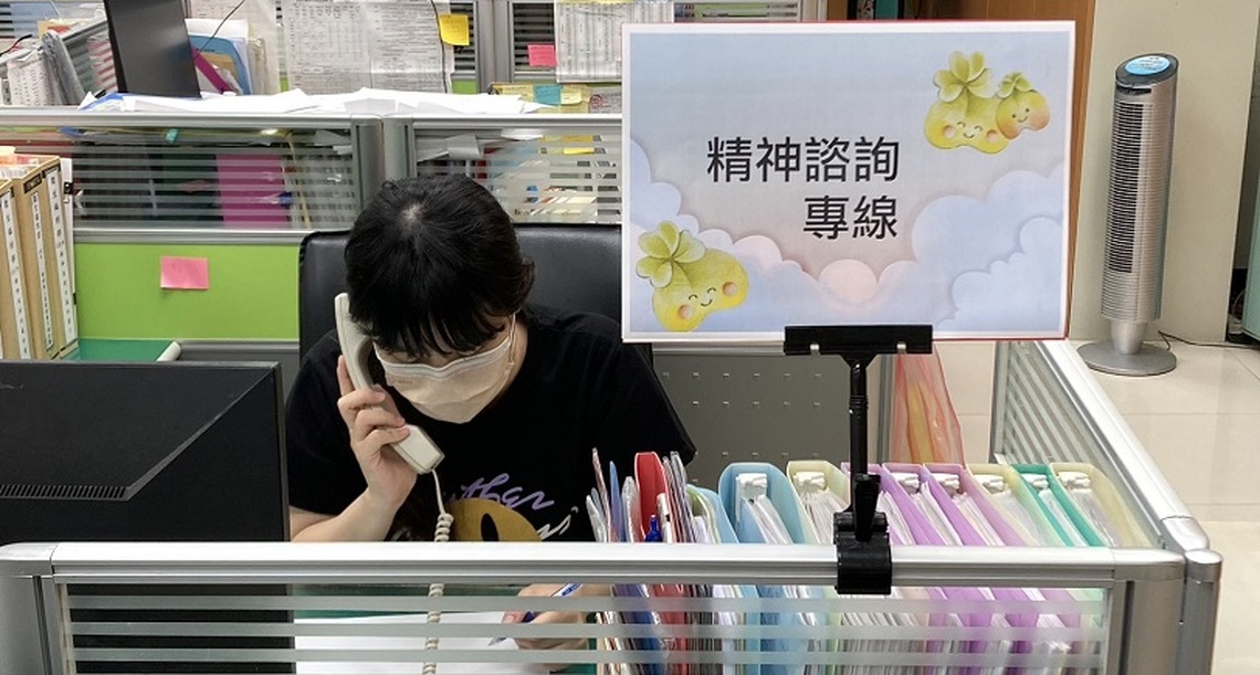 「身心安頓、友善陪伴」精神衛生溫暖諮詢專線
