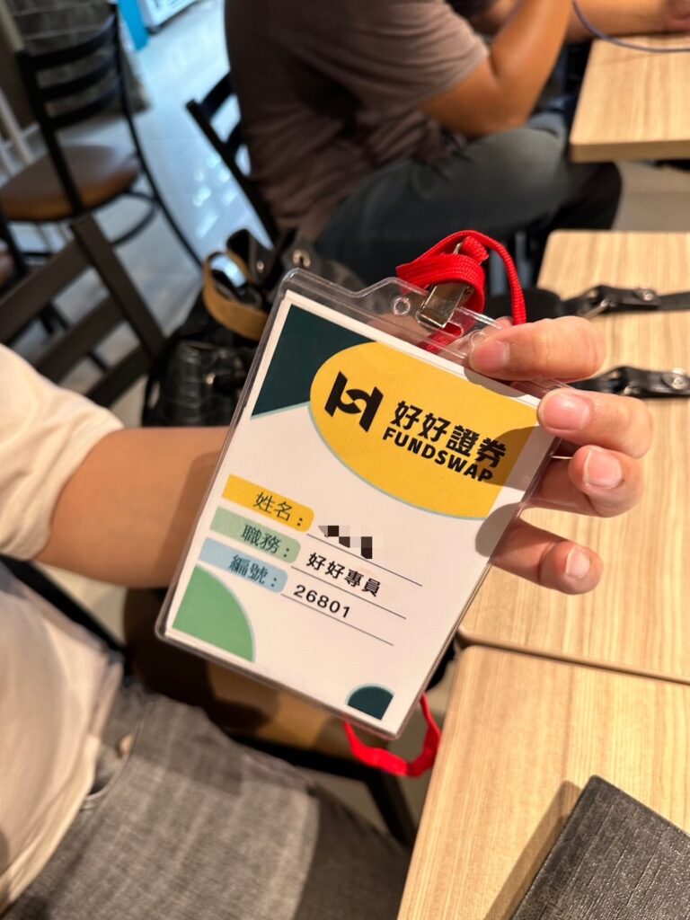 該群組標榜慈善愛心做公益,營造慈善公益假象,實則搭配假帳號佯稱「好好證券公司」之業務員