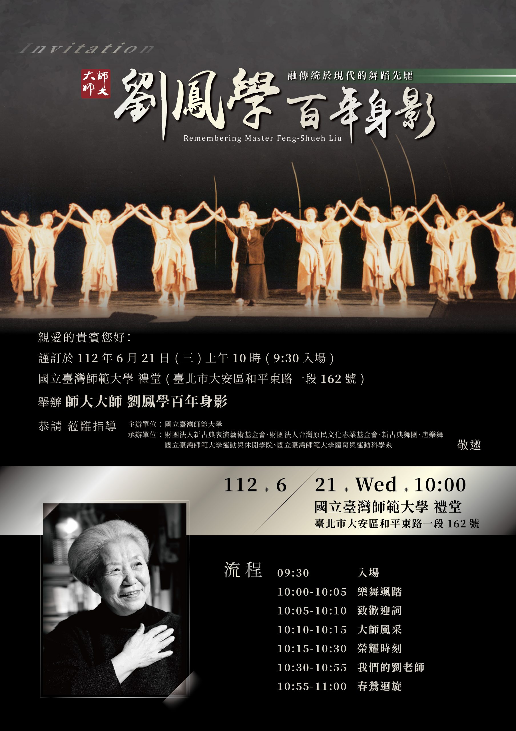 「舞蹈」是我全部的生命 劉鳳學扎根台灣舞蹈教育 台師大將於6∕21 舉行追思會