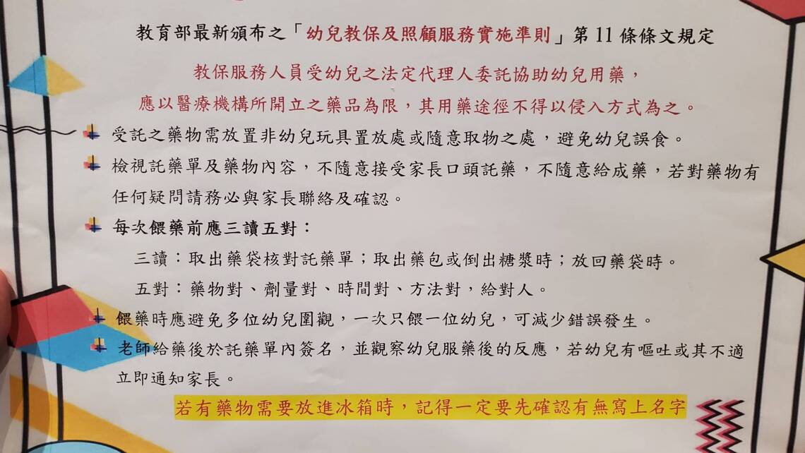 漾新聞|高雄市教育局公布家長託藥 幼教師餵藥依循步驟 守護幼兒健康讓家長安心