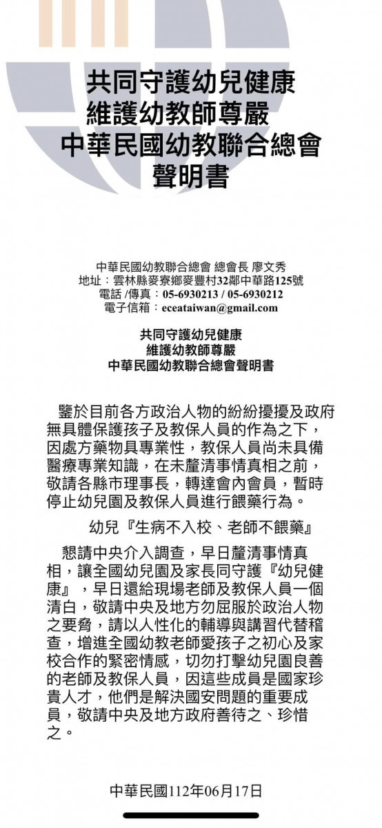 (圖/翻攝自中華民國幼教聯合總會Facebook)