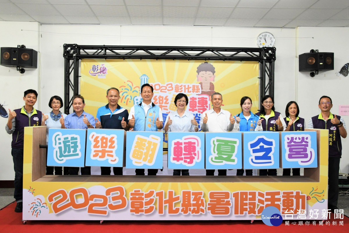 彰化縣「遊樂翻轉夏令營」陸續開放報名了。圖／記者鄧富珍攝