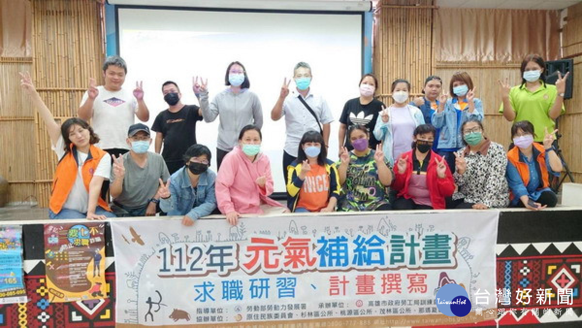 ▲落實「公平城市、社會共好」的施政目標，高市勞工局規劃元氣補給計畫，將就業服務資源直接送達原民區。（圖／記者 許高祥 翻攝）