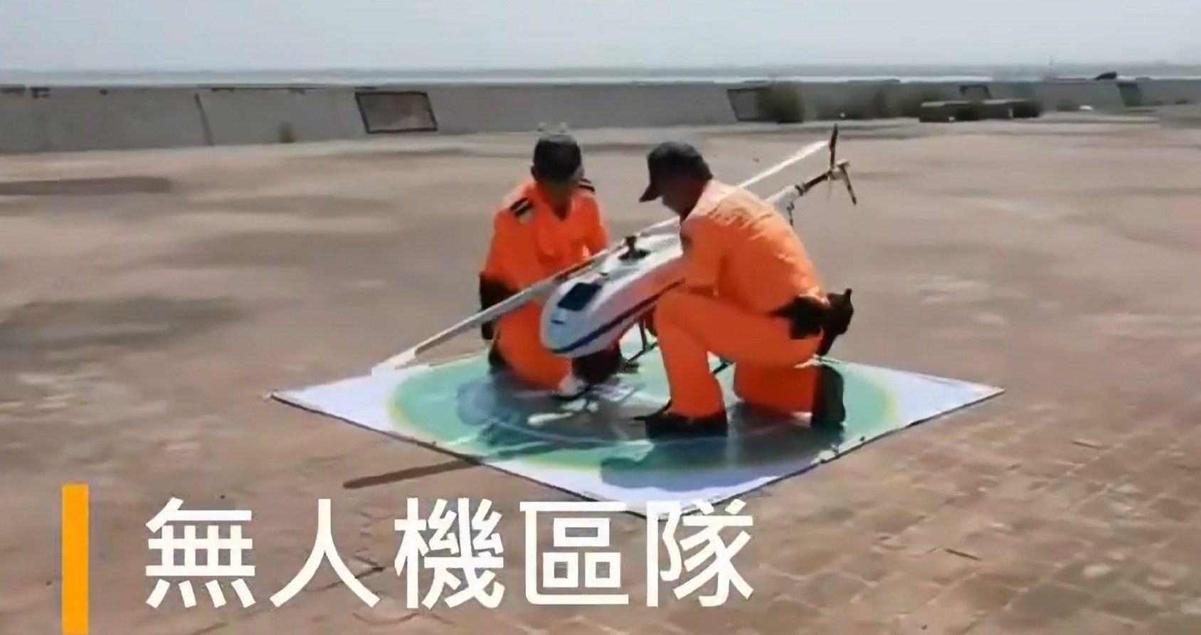 海巡署無人機運作遭審計部提６項嚴重缺失。翻攝海巡署臉書