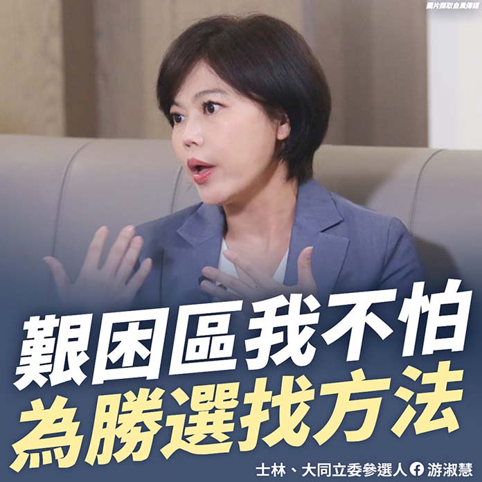 圖/截取自游淑慧臉書