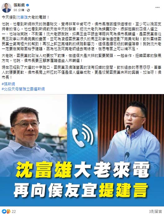 圖/截取自張斯綱臉書