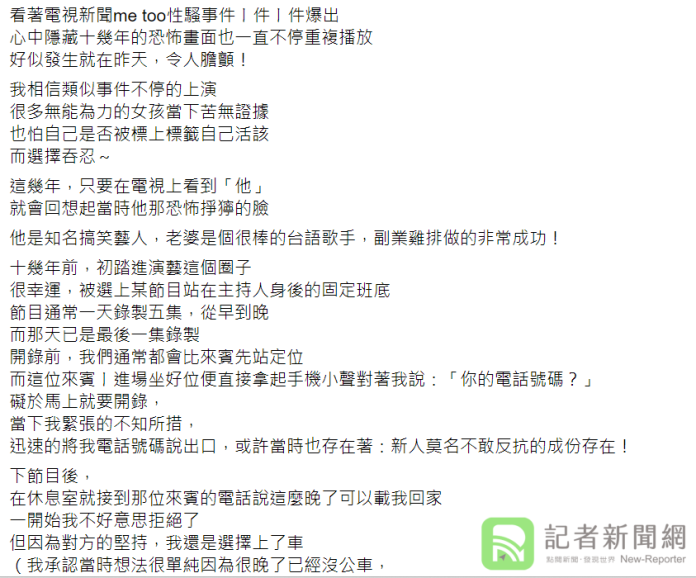演藝圈MeToo繼續燒 「搞笑藝人」被控車上性侵未遂