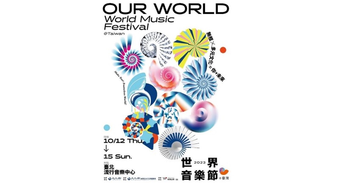 2023世界音樂節@臺灣回歸!移師北流南基地打造沉浸音樂體驗