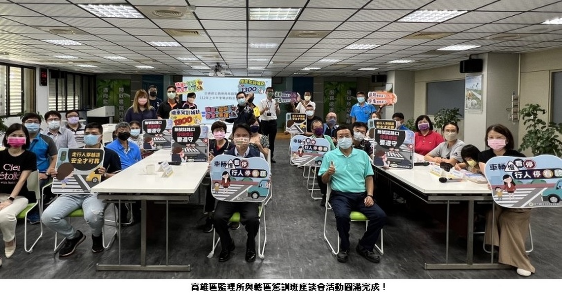 高雄區監理所召開座談會 要求駕訓班落實教學