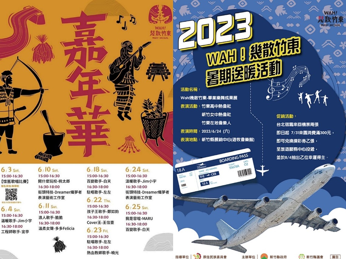 「WAH!幾散竹東」連假表演不間斷 消費滿300抽機票