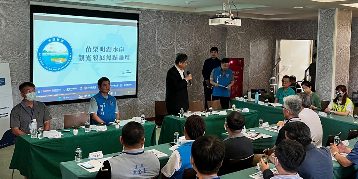 苗栗明湖水岸觀光發展焦點論壇 產官學探討活化明德水庫前景