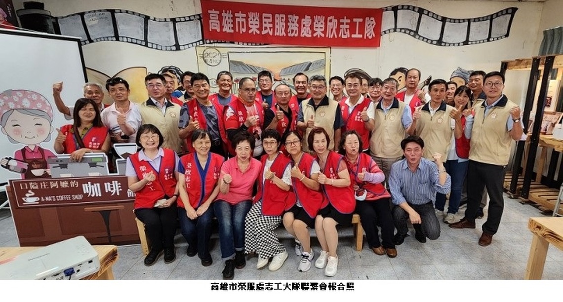 高雄市榮服處志工聯繫會報 榮民創業甘苦談