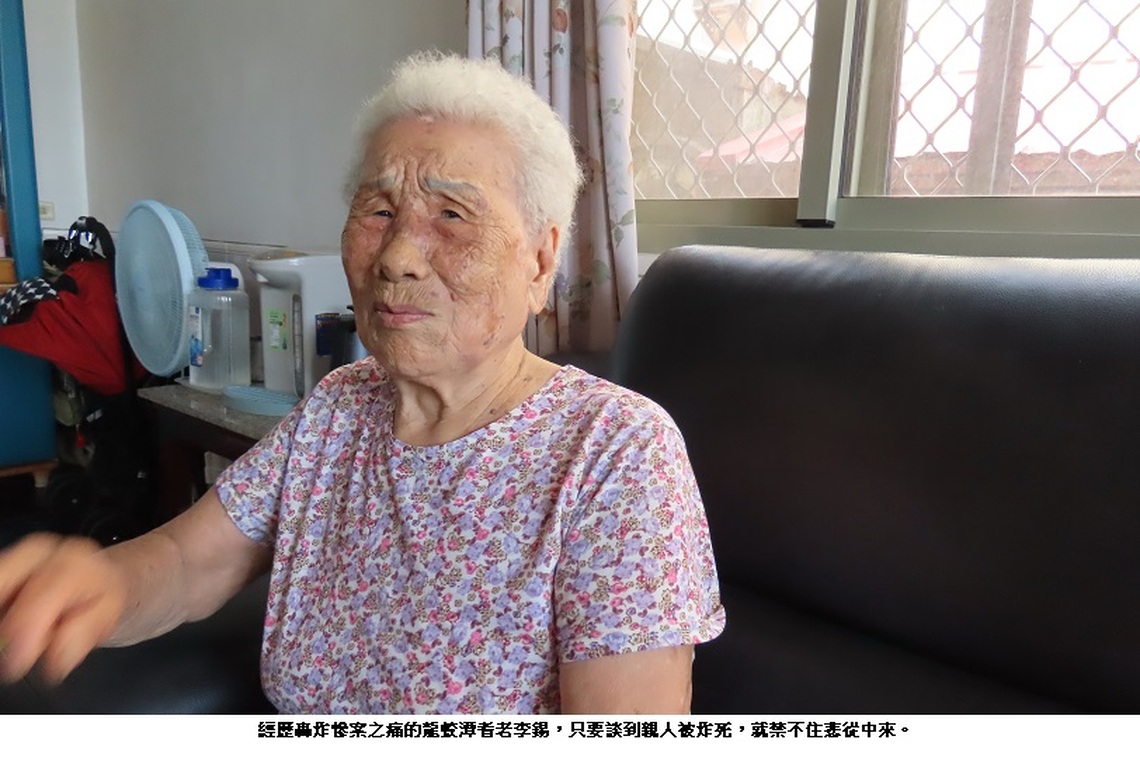嘉義縣義竹鄉龍蛟村塵封78年的空襲慘案:(三)