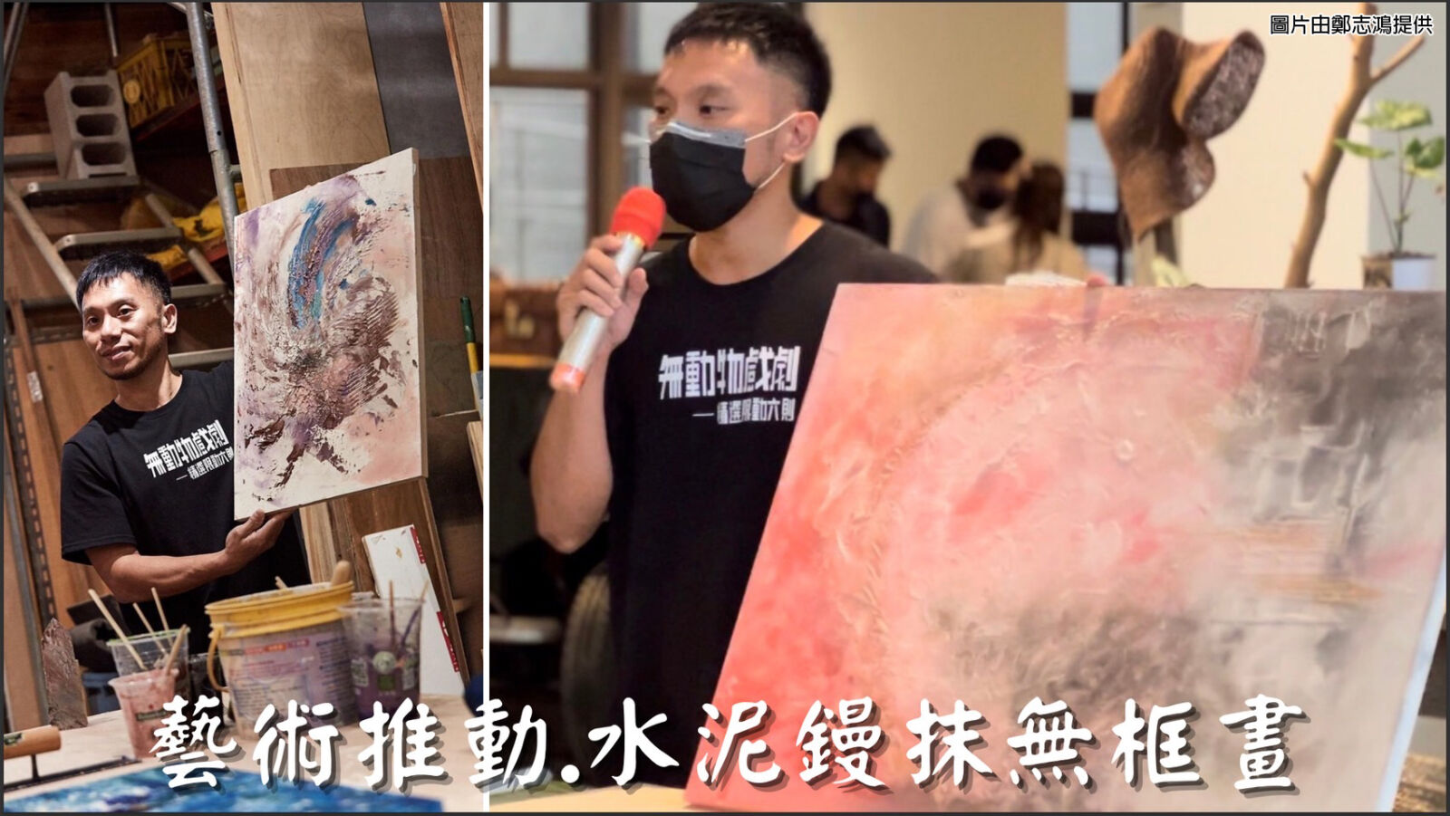 展現泥作職人精神 永慶公益線上講座邀鄭志鴻開講 307 CNEWS匯流新聞網資料照片207230619a06