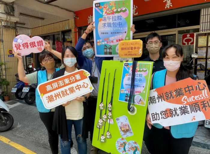 端午拉粽求職包中 潮州就業中心為求職民眾打氣