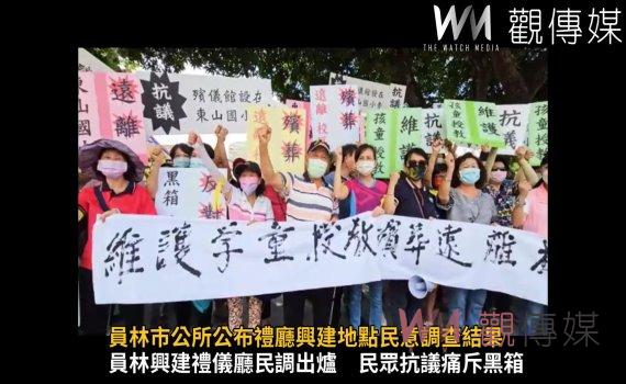 影/員林市公所公布禮廳興建地點民意調查結果 群眾高舉白布條抗議