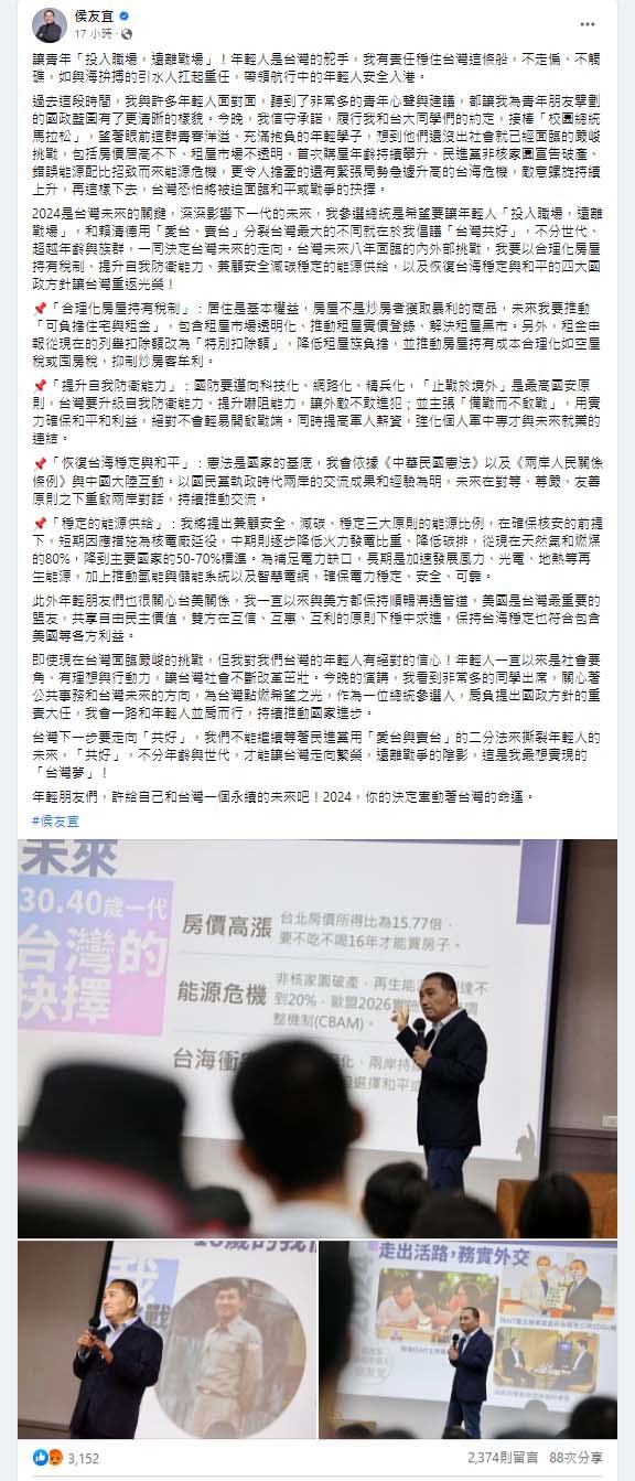圖/截取自侯友宜臉書