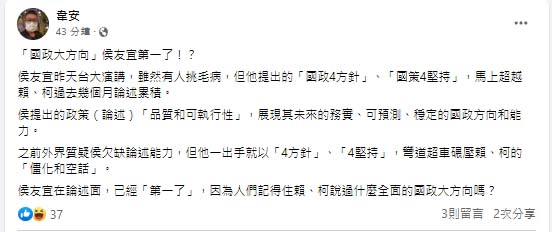 圖/截取自韋安臉書