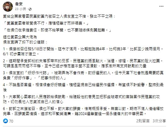 圖/截取自韋安臉書
