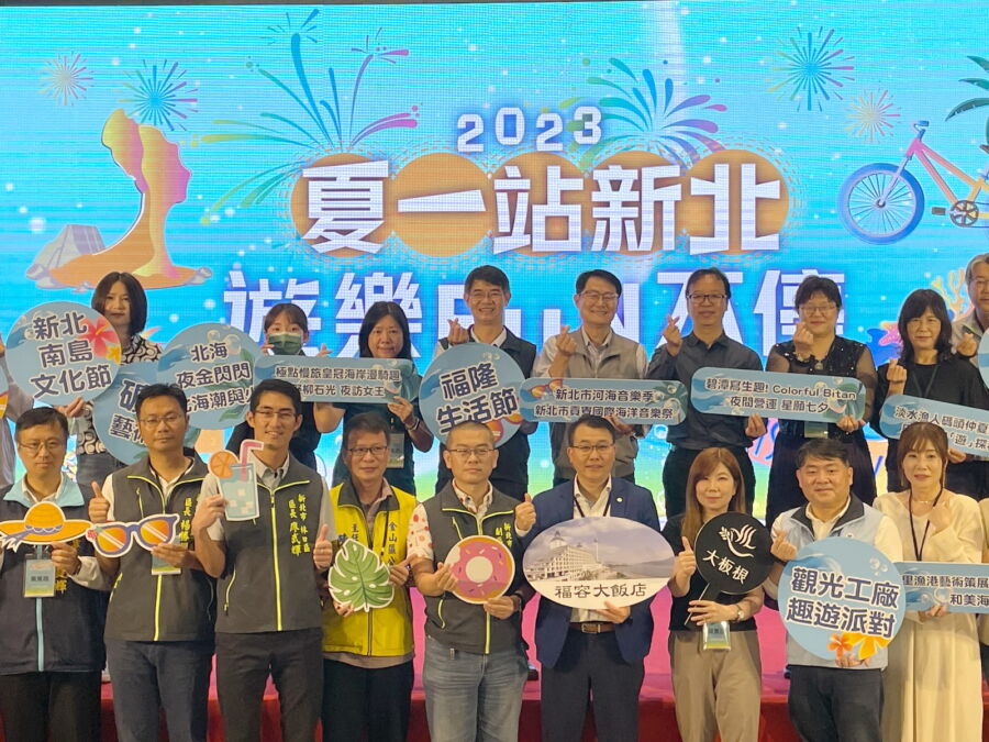 圖/新北市政府今(20)日公布「夏一站新北,遊樂FUN不停」的夏季系列活動。(圖/記者陳志仁攝,2023.06.20)
