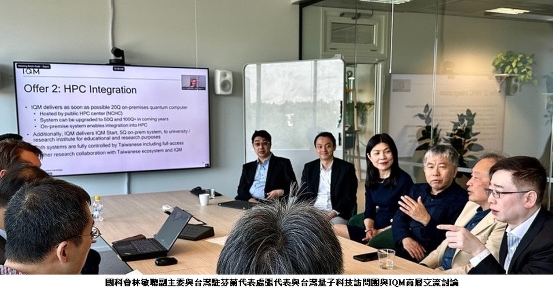 國科會林敏聰副主委訪芬荷 接軌量子科研國際合作