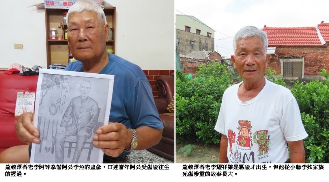嘉義縣義竹鄉龍蛟村塵封78年的空襲慘案：(四)