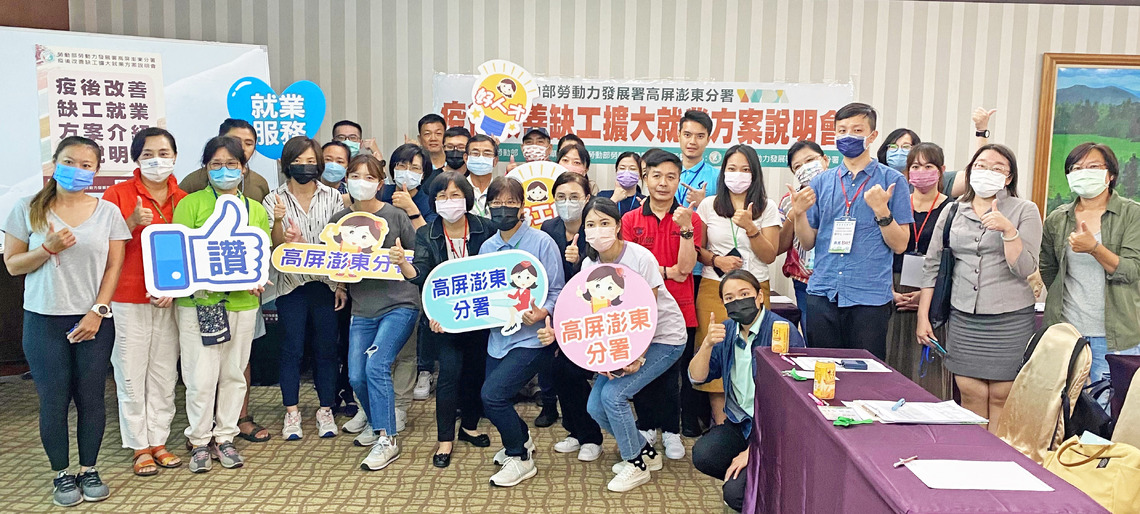 勞動部高分署「疫後擴大就業獎勵」說明會 墾丁多家知名龍頭飯店共襄盛舉