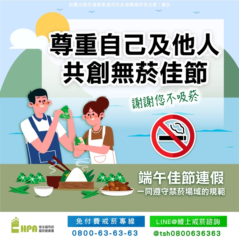 一同遵守禁菸場域的規範，尊重自己及他人，共創無菸佳節（圖：衛福部國健署）