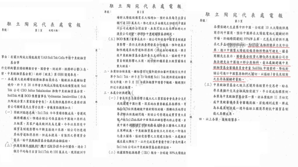 Soli Tek Cells申請中東歐融資基金800萬歐元一案,對台灣的利益何在?