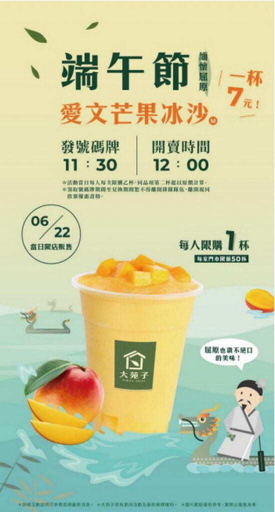 622(四)全台共107間門市推出緬懷屈原,邀您1杯7元品嚐正著時的中杯愛文芒果冰沙!