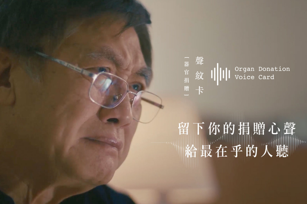 打造器捐聲紋卡 陽獅集團旗下李奧貝納傳遞捐贈者心聲 276 打造器捐聲紋卡 陽獅集團旗下李奧貝納傳遞捐贈者心聲