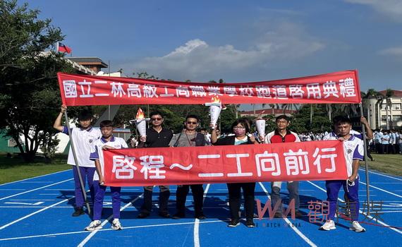二林工商新建跑道湛藍落成 全校師生跑出寬廣運動新時代