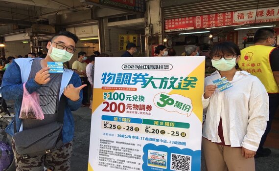 中市物調券第二階段更優惠 把握端午連假大採購